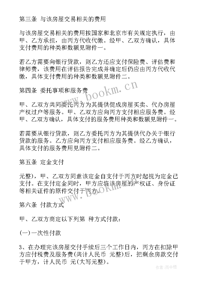 最新购买房屋订金合同 房屋购房合同优选(精选5篇)