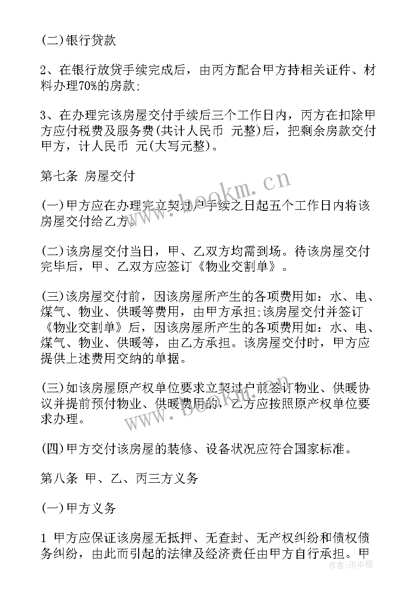 最新购买房屋订金合同 房屋购房合同优选(精选5篇)