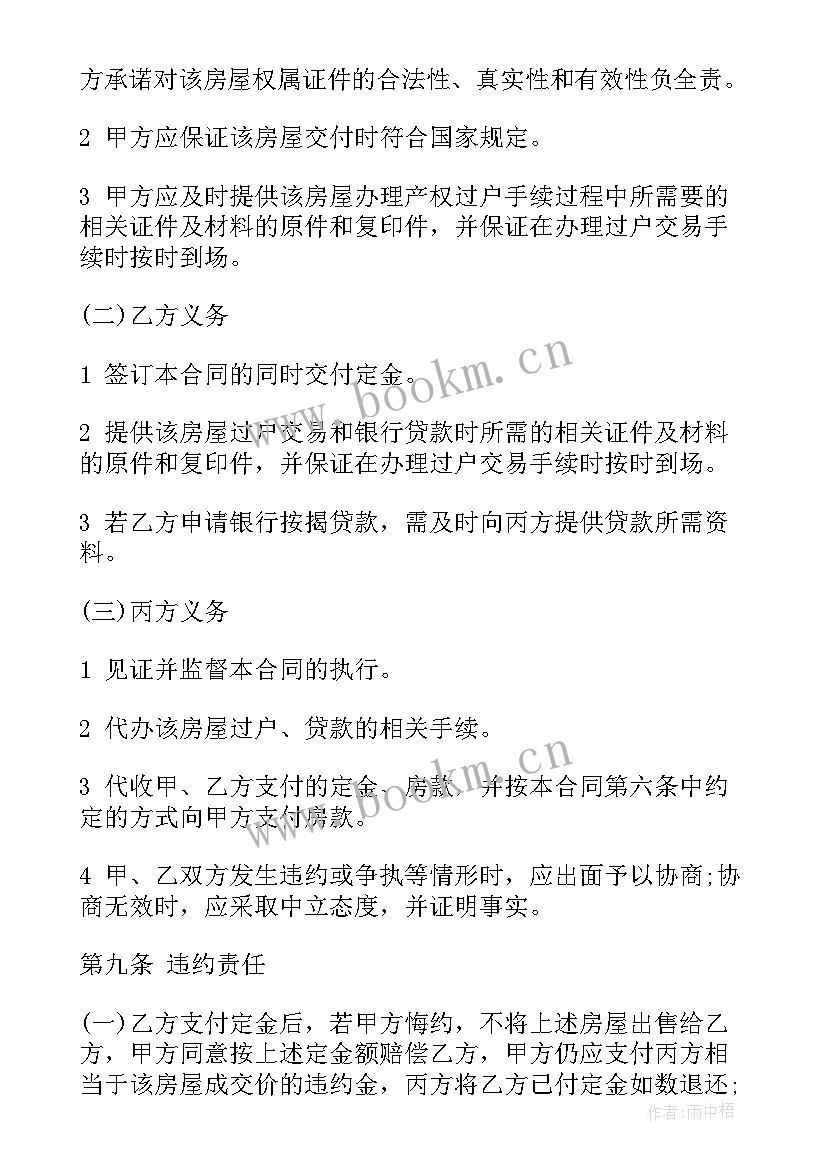 最新购买房屋订金合同 房屋购房合同优选(精选5篇)