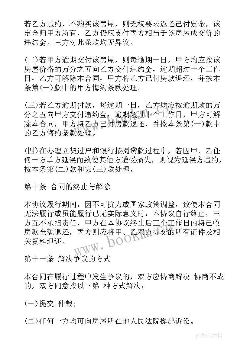 最新购买房屋订金合同 房屋购房合同优选(精选5篇)