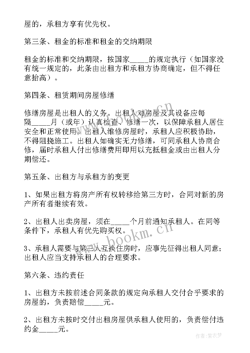 最新新疆房屋租赁 套房租赁合同共(通用5篇)