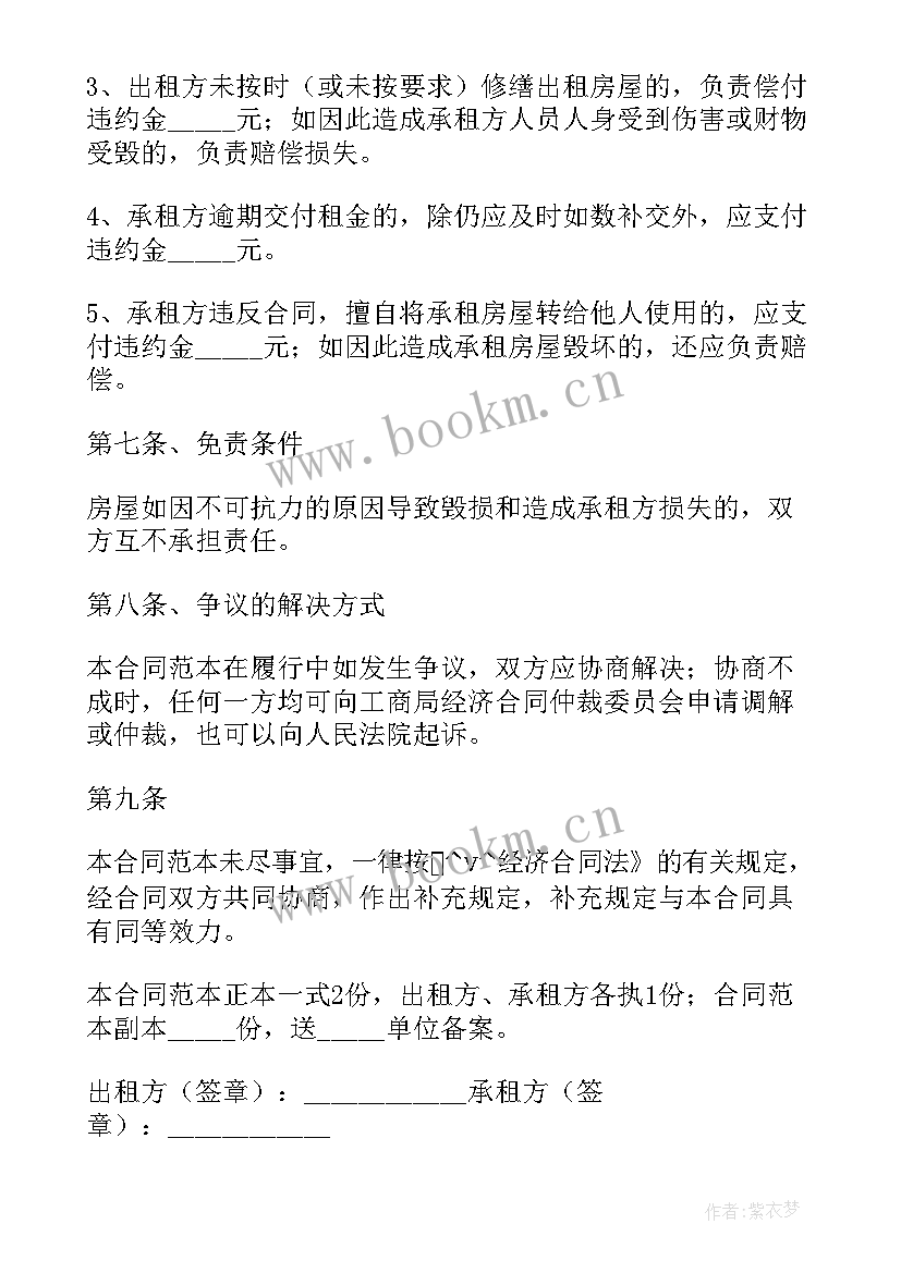 最新新疆房屋租赁 套房租赁合同共(通用5篇)