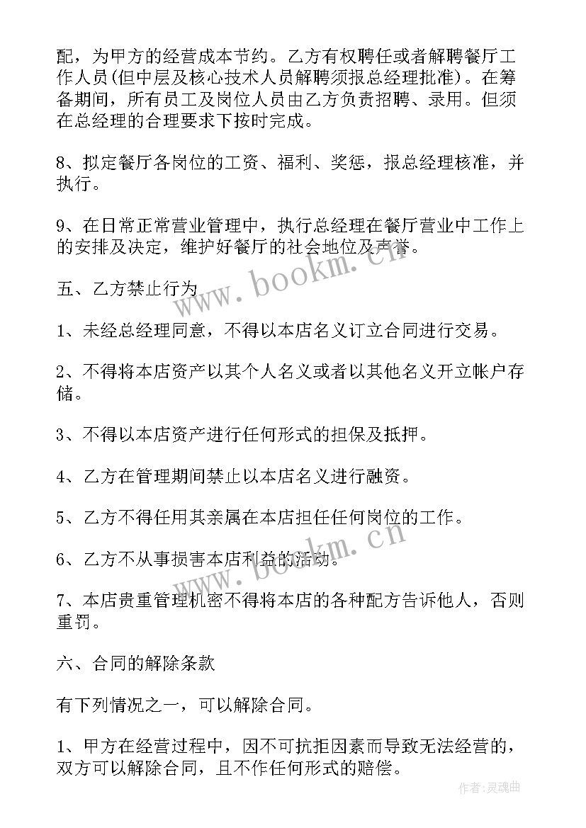 最新企业餐饮供货合同(通用5篇)