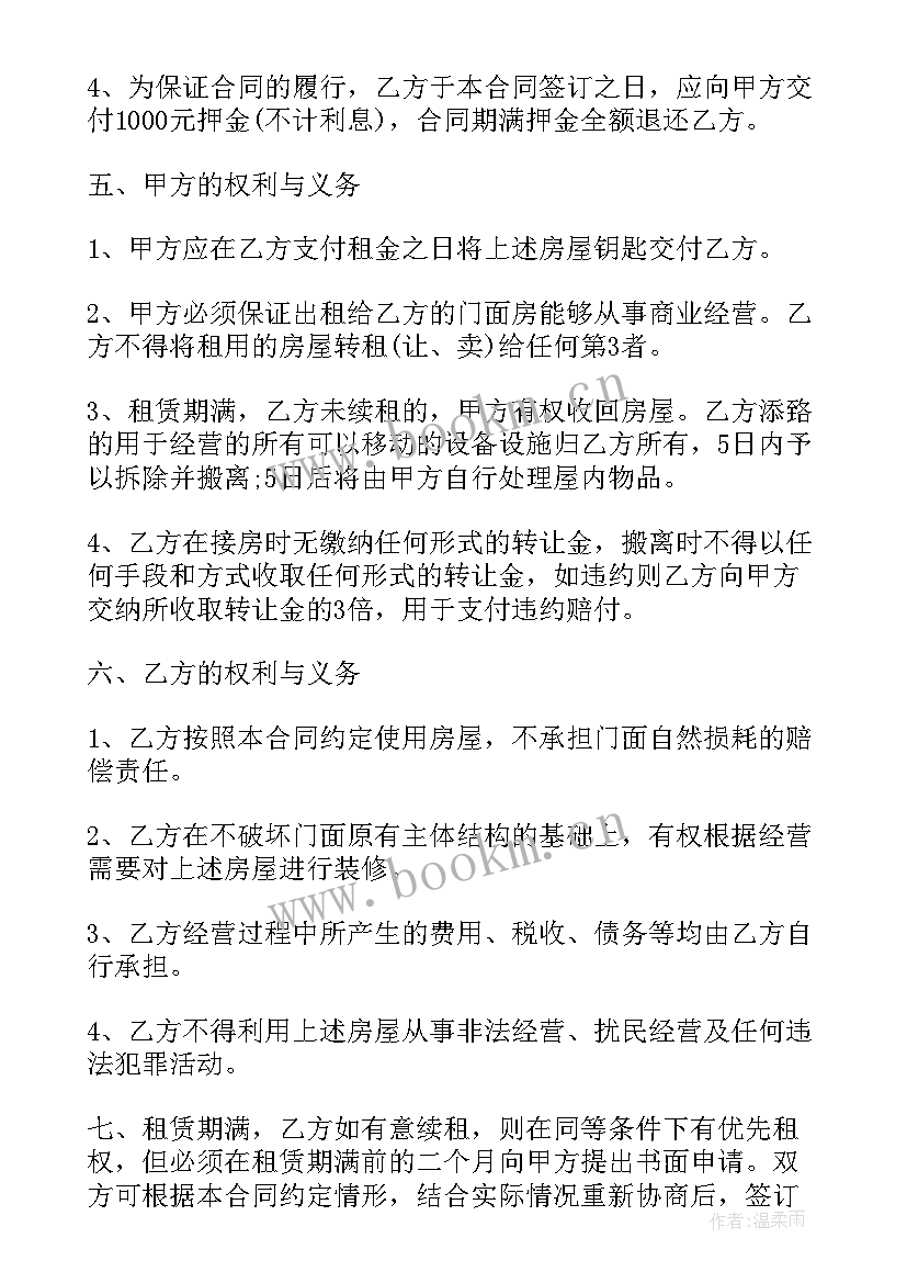 门面出租合同简单版 门面出租合同(汇总9篇)