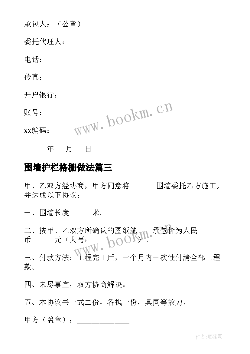 2023年围墙护栏格栅做法 围墙施工合同简单版优选(精选5篇)