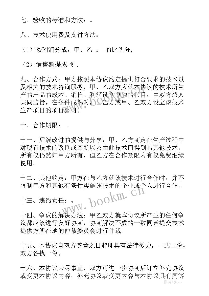 技术入股协议书合同 技术入股合同优选(优质5篇)