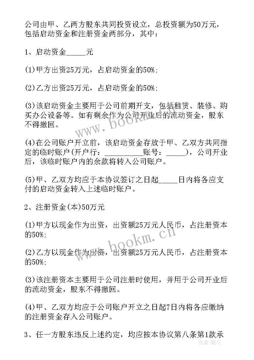 技术入股协议书合同 技术入股合同优选(优质5篇)