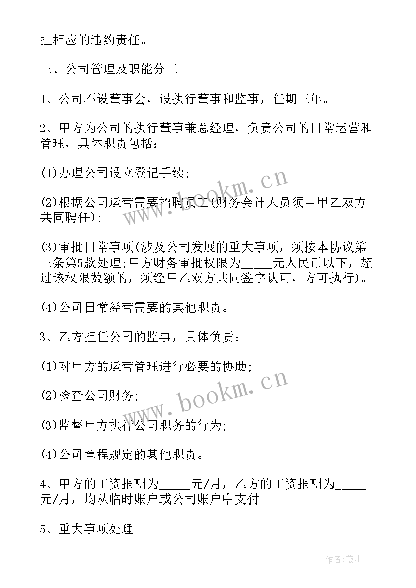 技术入股协议书合同 技术入股合同优选(优质5篇)