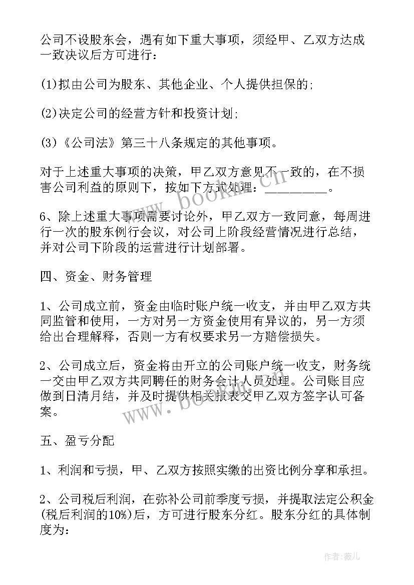 技术入股协议书合同 技术入股合同优选(优质5篇)