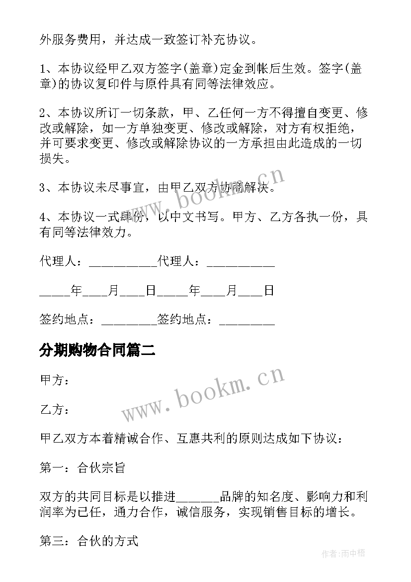 2023年分期购物合同(通用5篇)