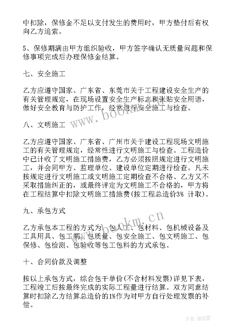 2023年屋面防水补漏施工方案 屋面防水施工合同共(汇总5篇)