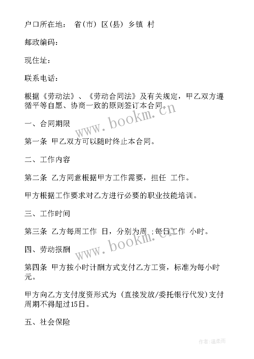 2023年雇佣个人装修合同 个人雇佣合同(大全9篇)