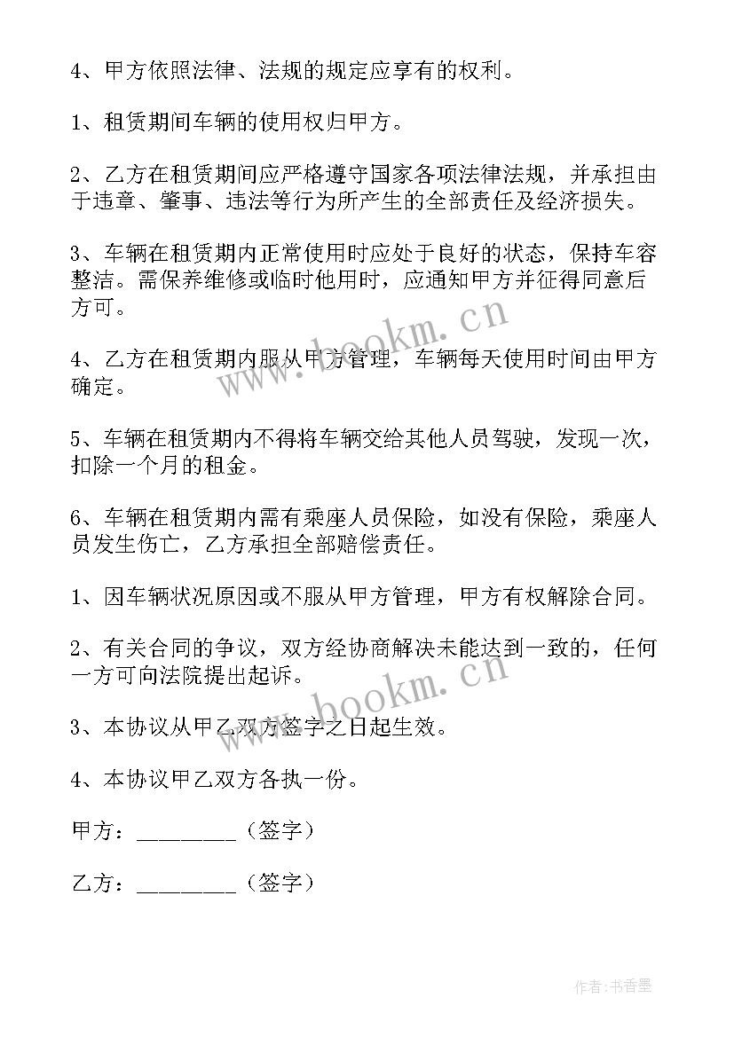 最新出租车位合同简单(通用5篇)