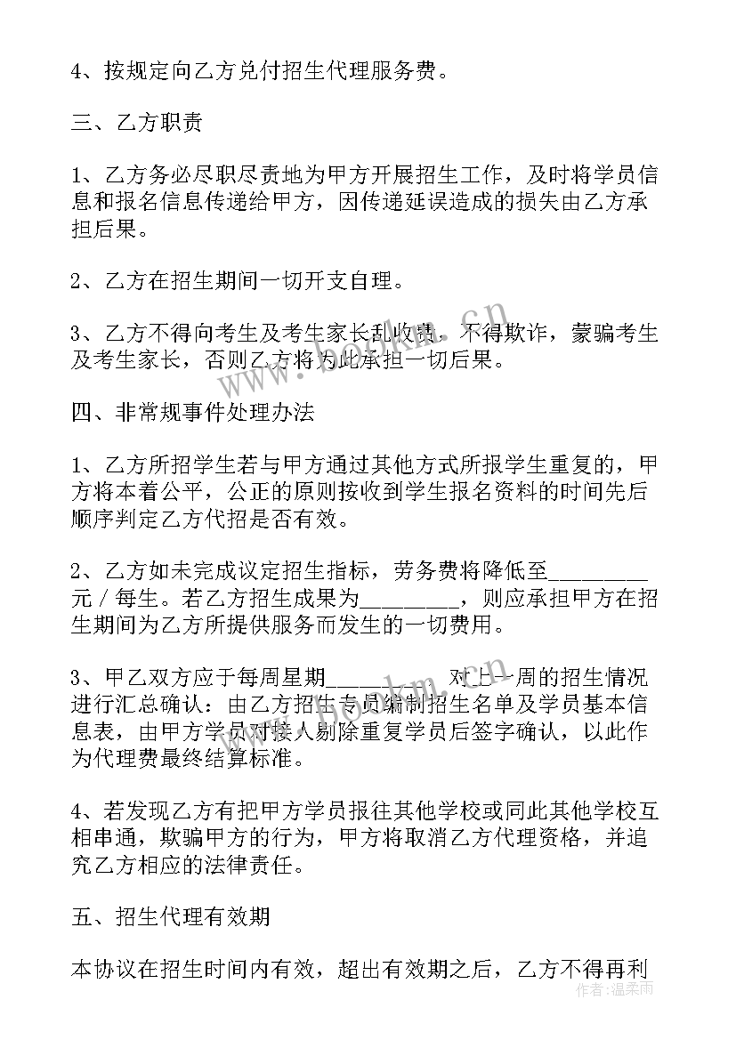 最新酒店网络分销合同(大全5篇)
