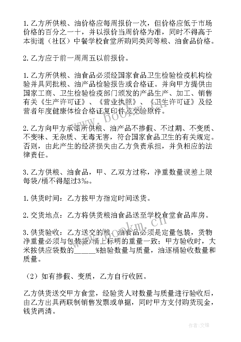 最新最简单的采购合同(通用9篇)