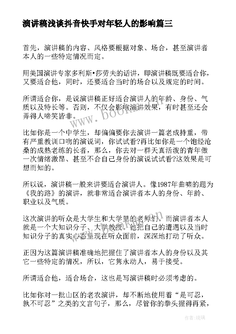 2023年演讲稿浅谈抖音快手对年轻人的影响(优质5篇)