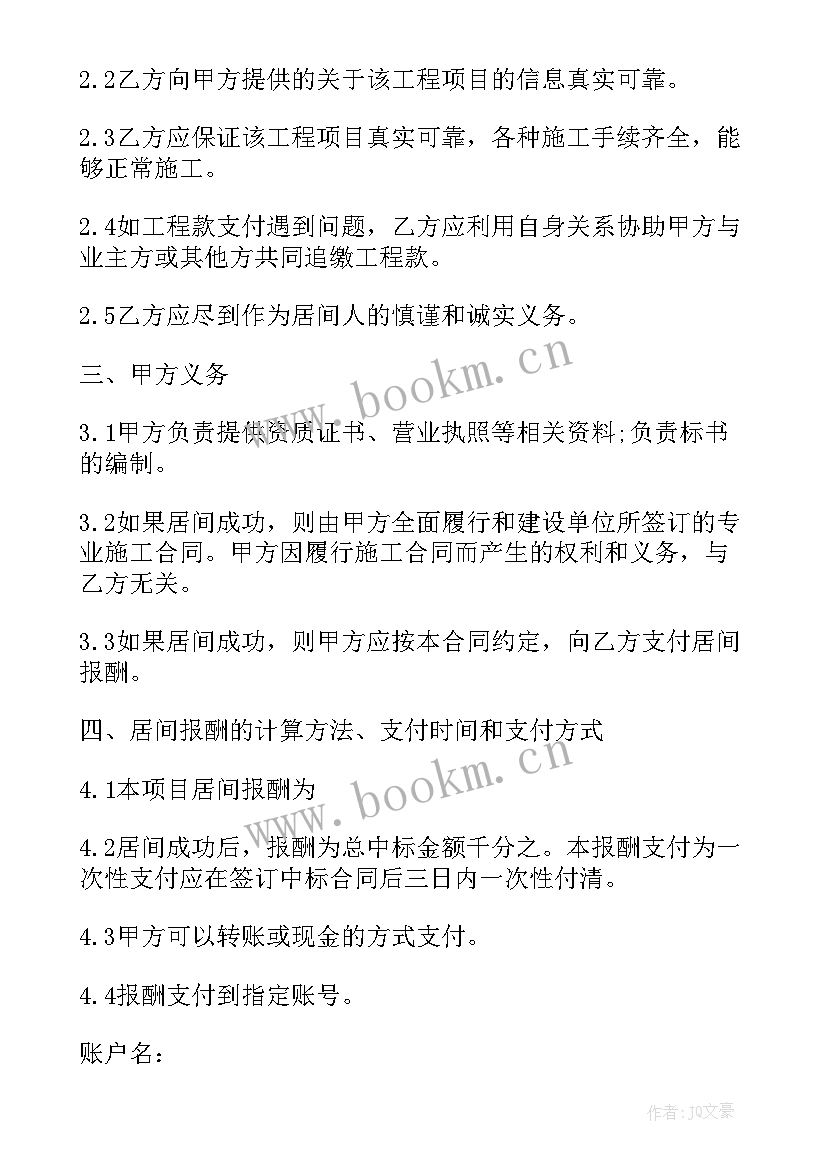 贸易居间协议合同下载 居间贸易合同(优秀9篇)