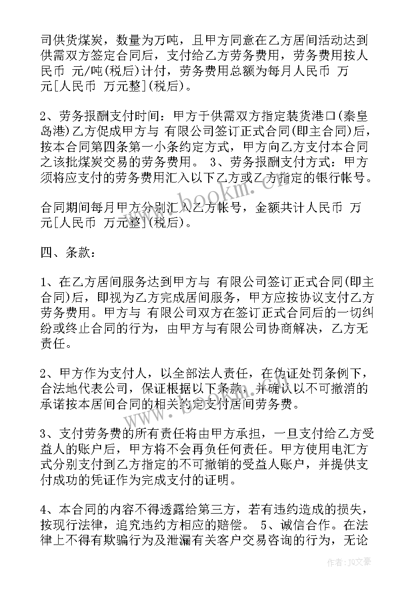 贸易居间协议合同下载 居间贸易合同(优秀9篇)