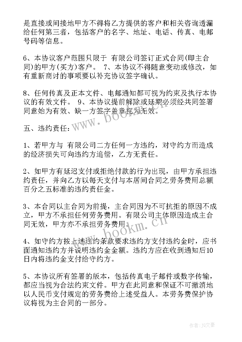 贸易居间协议合同下载 居间贸易合同(优秀9篇)