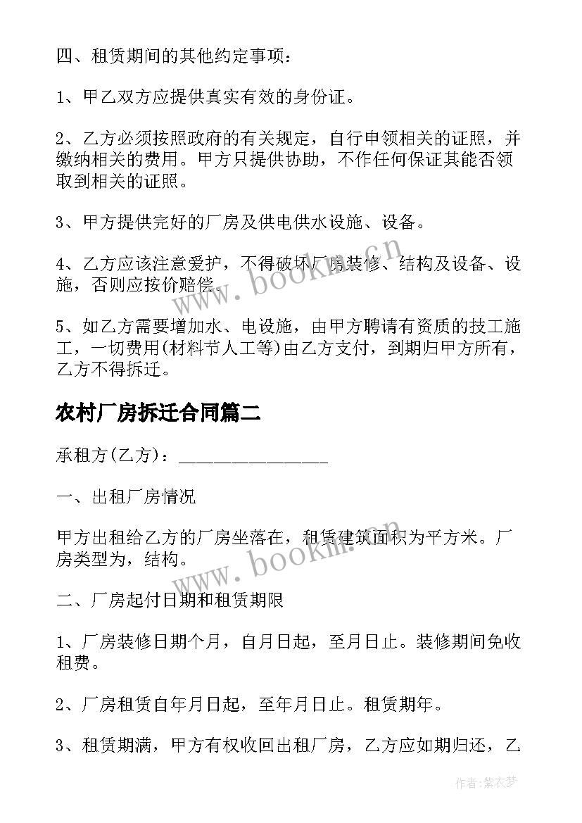 最新农村厂房拆迁合同 农村厂房合同(实用5篇)