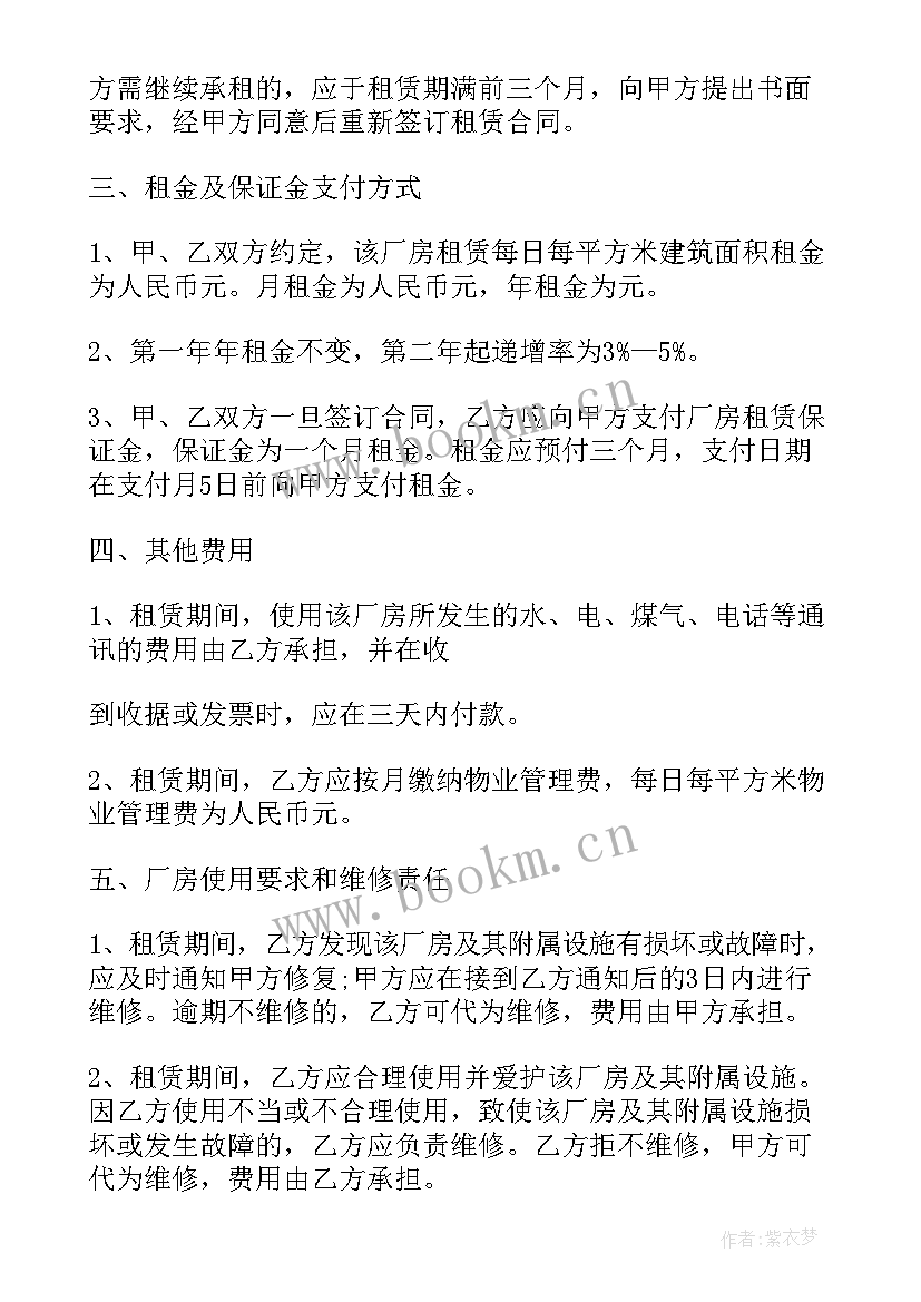 最新农村厂房拆迁合同 农村厂房合同(实用5篇)