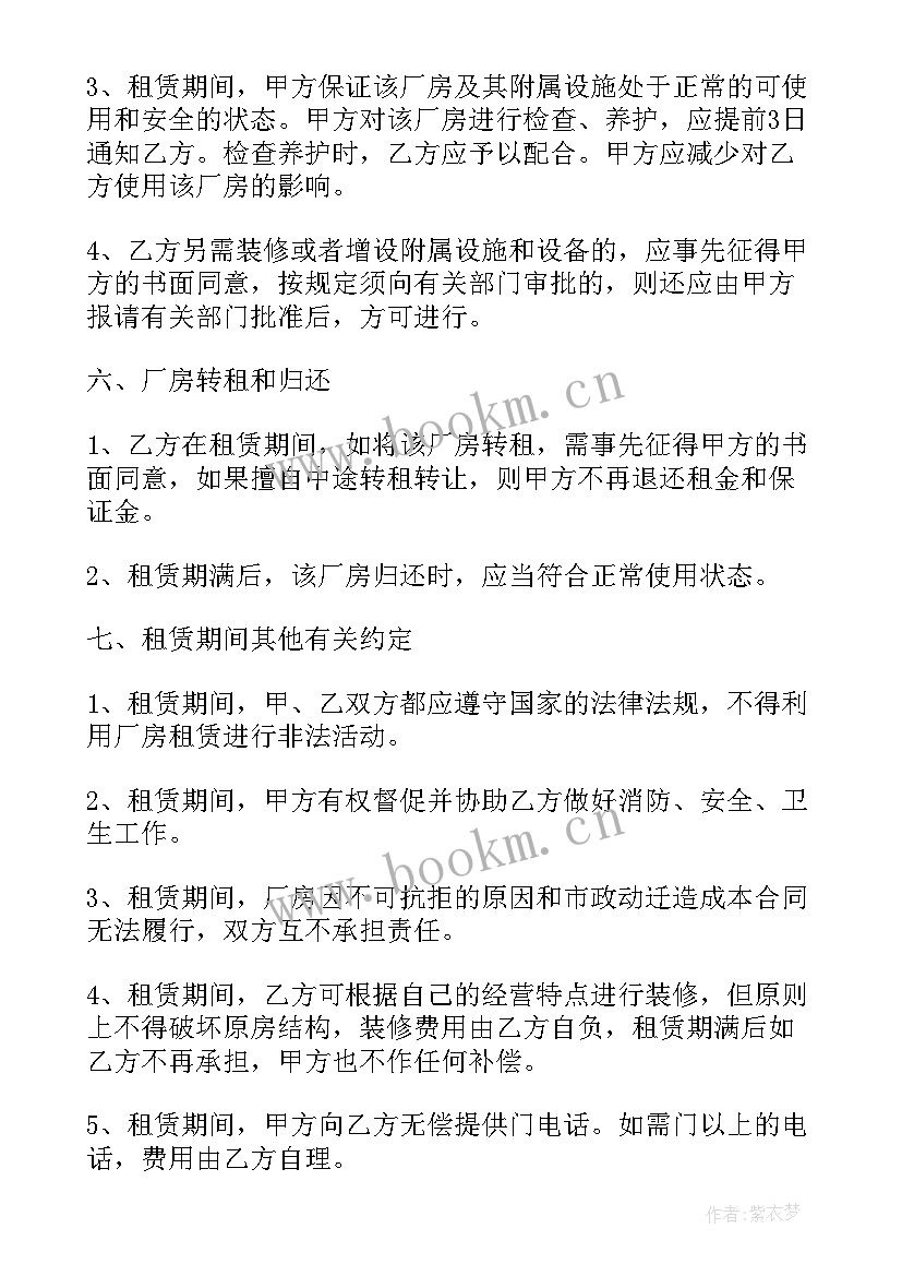 最新农村厂房拆迁合同 农村厂房合同(实用5篇)