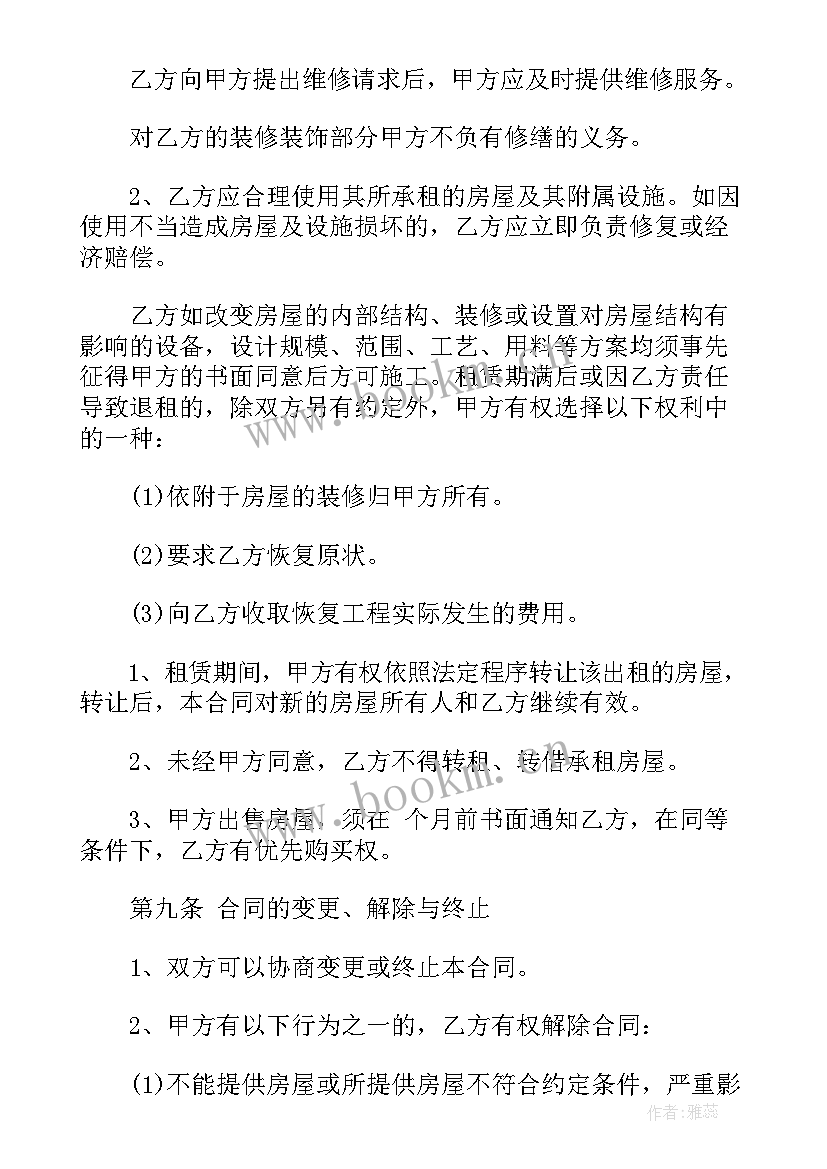 2023年广州房屋租赁合同 广州租房合同下载(优质5篇)