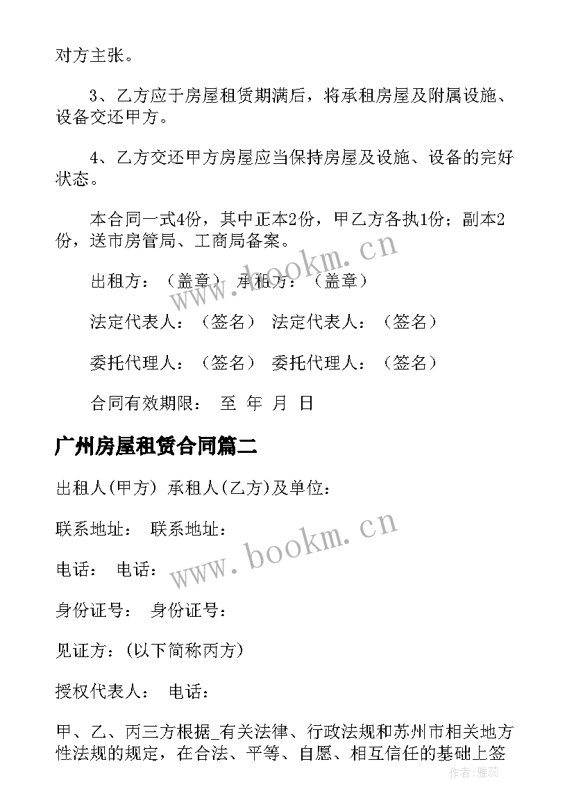 2023年广州房屋租赁合同 广州租房合同下载(优质5篇)