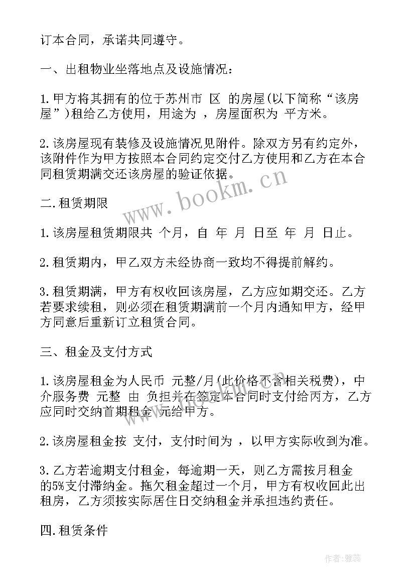 2023年广州房屋租赁合同 广州租房合同下载(优质5篇)