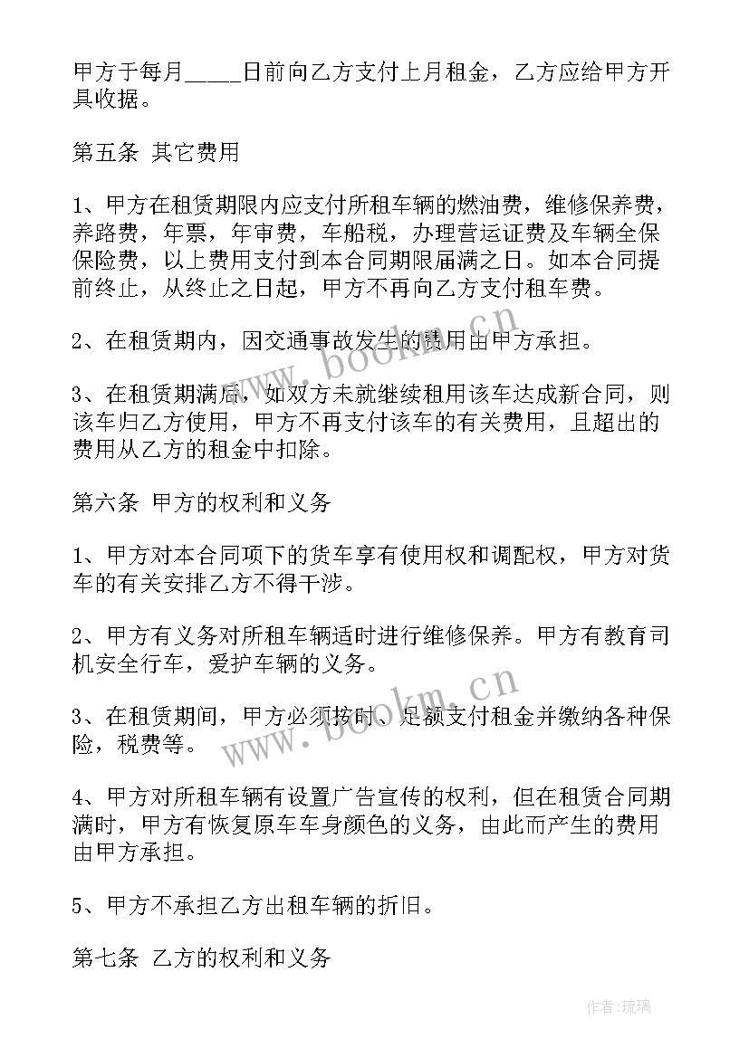 货车租赁合同免费 租赁货车合同(优质7篇)