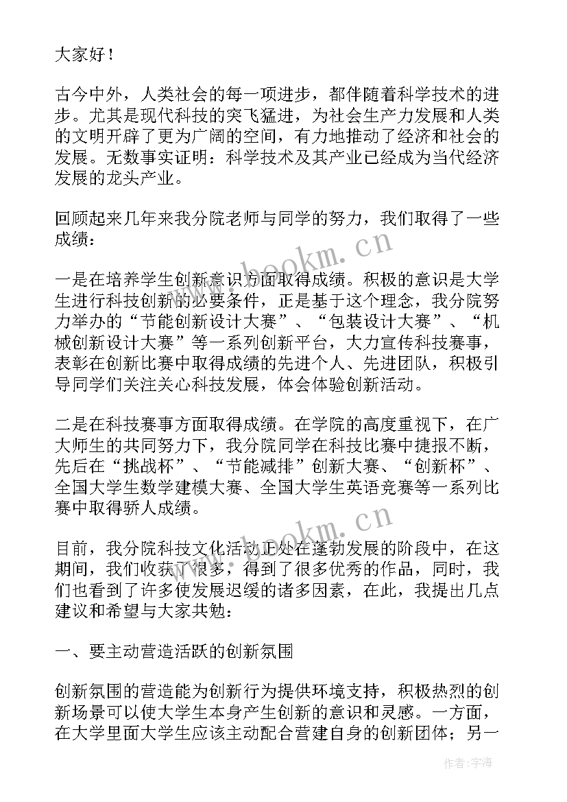 最新创新引领时代智慧点亮生活演讲稿 创新引领科技赋能演讲稿(优秀5篇)