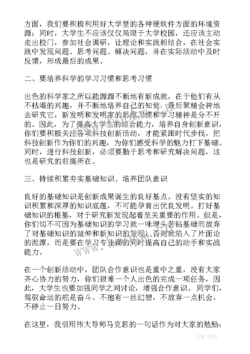 最新创新引领时代智慧点亮生活演讲稿 创新引领科技赋能演讲稿(优秀5篇)