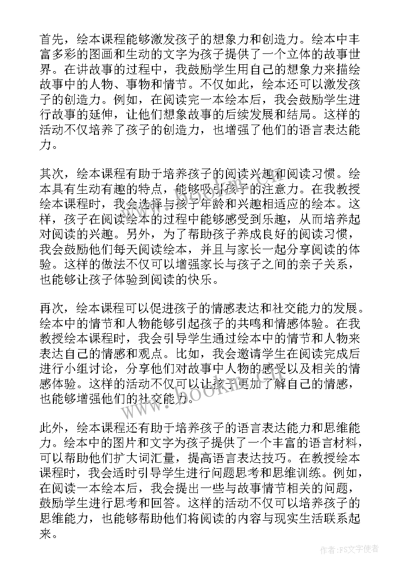 如何写心得体会 绘本课程这样做心得体会(实用5篇)