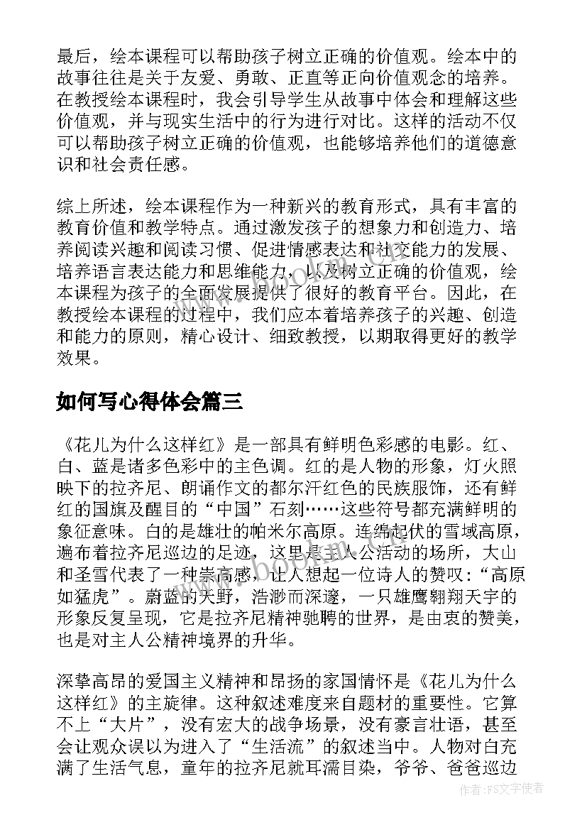 如何写心得体会 绘本课程这样做心得体会(实用5篇)