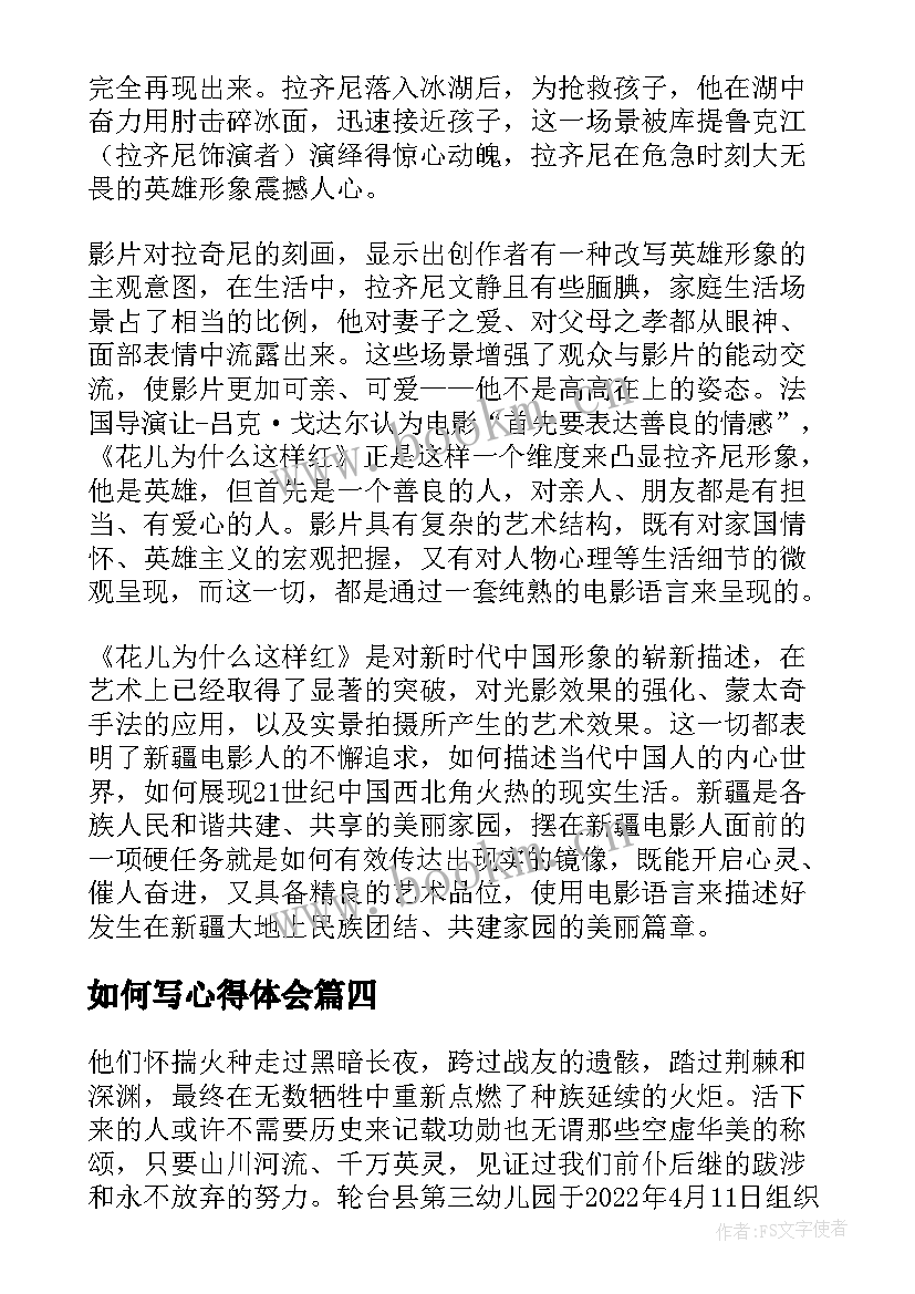 如何写心得体会 绘本课程这样做心得体会(实用5篇)