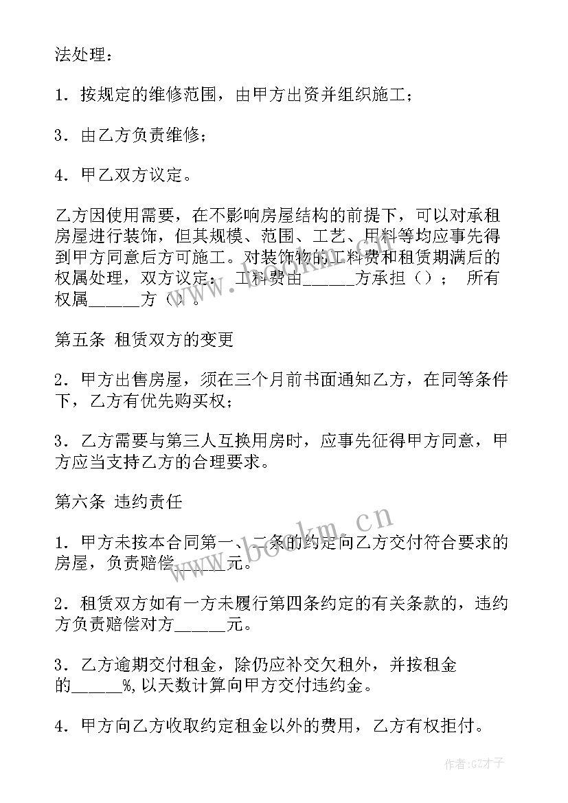 最新房屋出租合同简易合同 二手房屋转让合同(大全6篇)