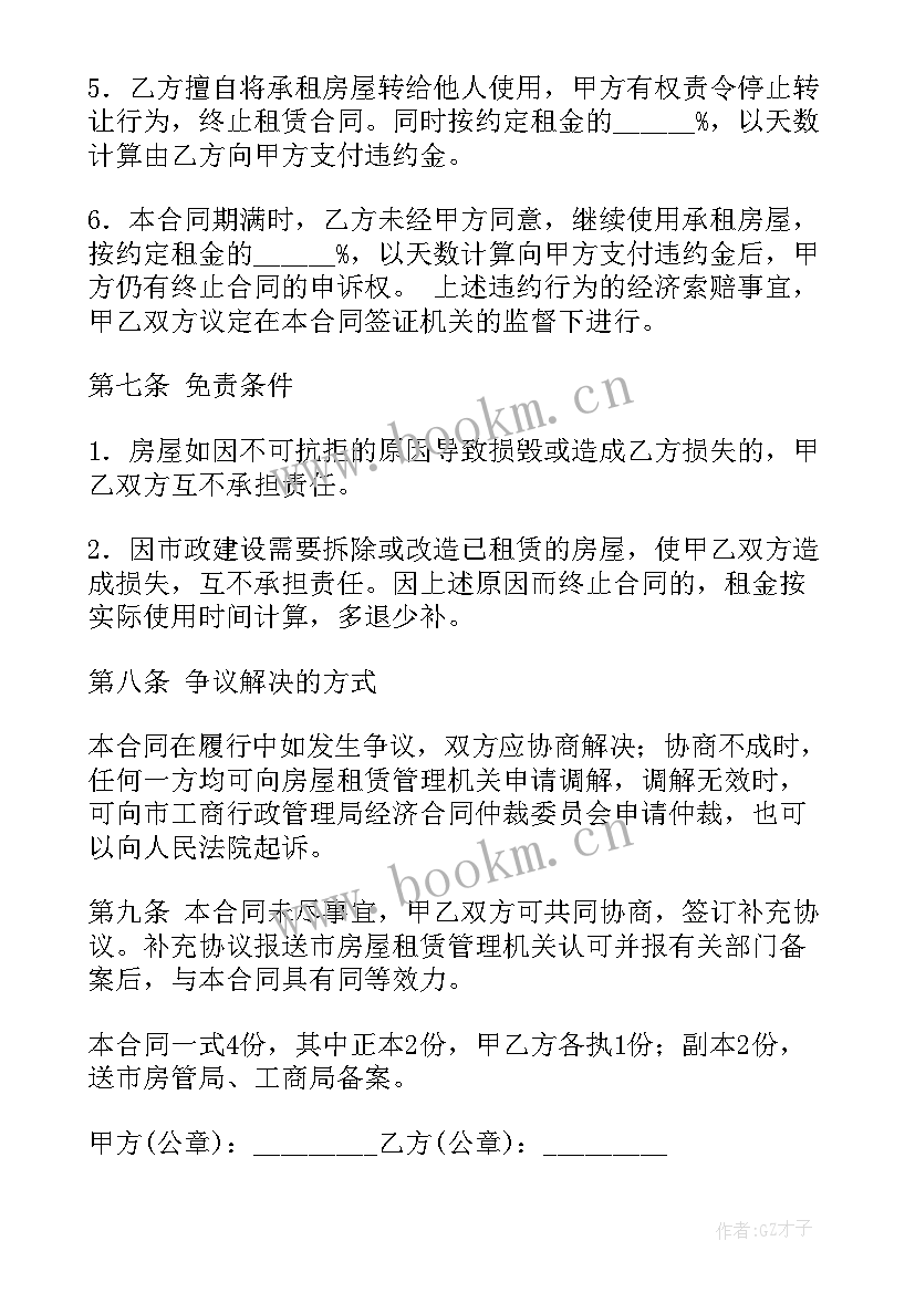 最新房屋出租合同简易合同 二手房屋转让合同(大全6篇)