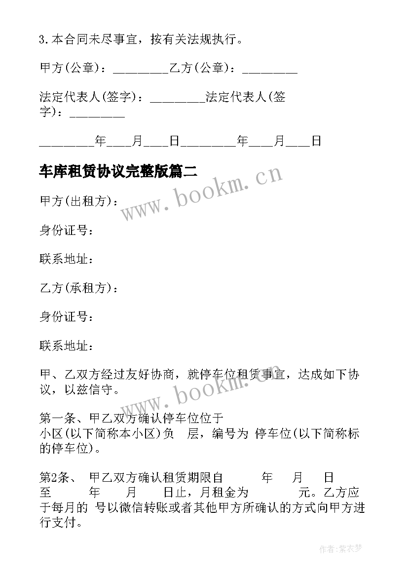 最新车库租赁协议完整版 个人车库租赁合同(精选6篇)