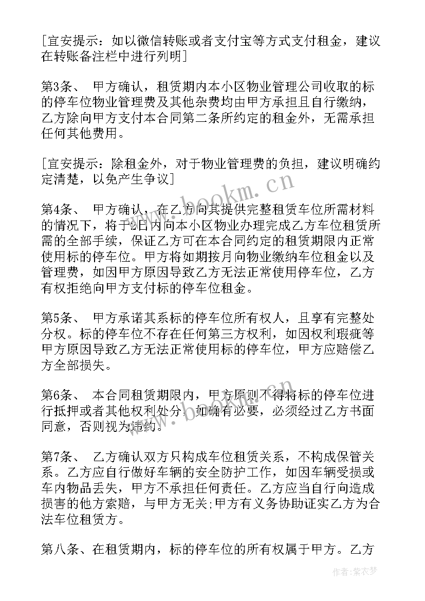 最新车库租赁协议完整版 个人车库租赁合同(精选6篇)