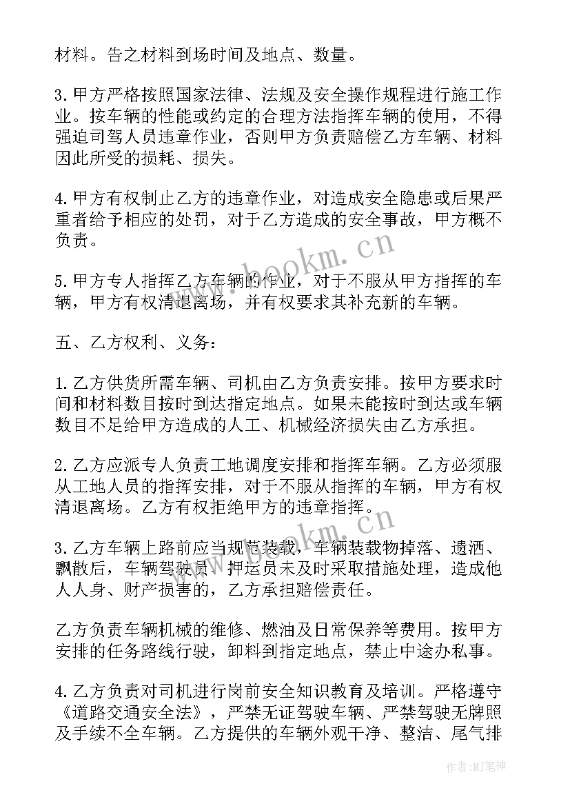 车辆运输租用合同 车辆运输燃油合同(优秀5篇)