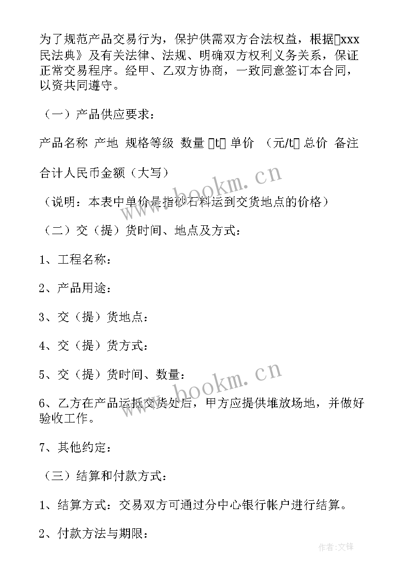 最新砂石料协议书(大全9篇)