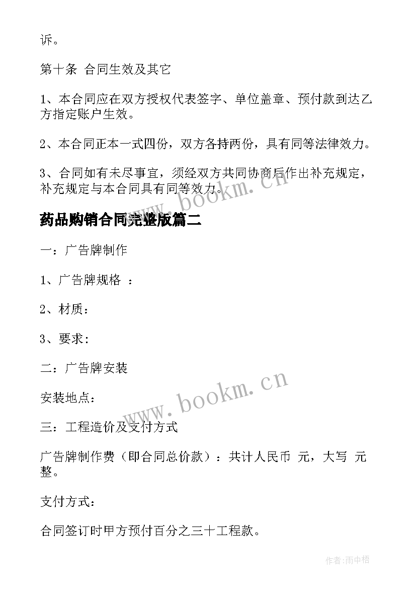 药品购销合同完整版(通用8篇)