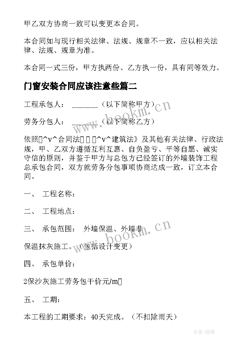 2023年门窗安装合同应该注意些(汇总5篇)