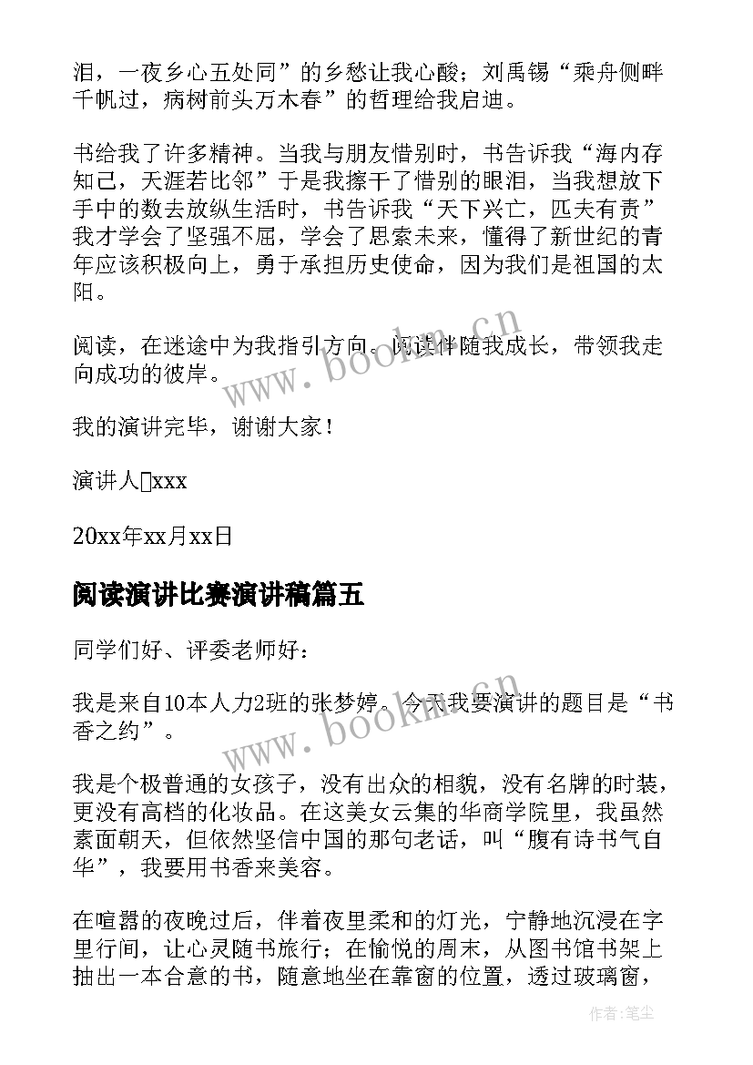 最新阅读演讲比赛演讲稿(精选7篇)