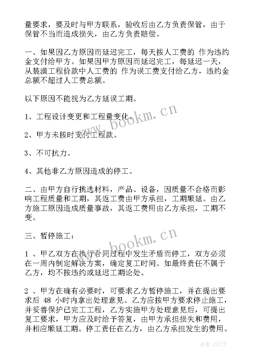 2023年酒店装修合同简单 酒店工程装修合同(模板9篇)