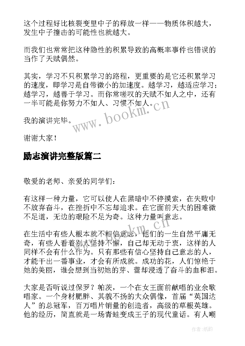 2023年励志演讲完整版(实用5篇)