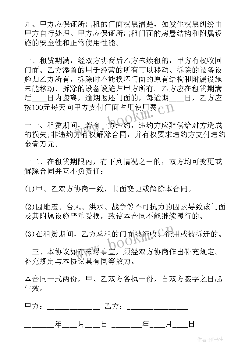 最新商铺租赁合同简单免费 商铺租赁合同(大全7篇)