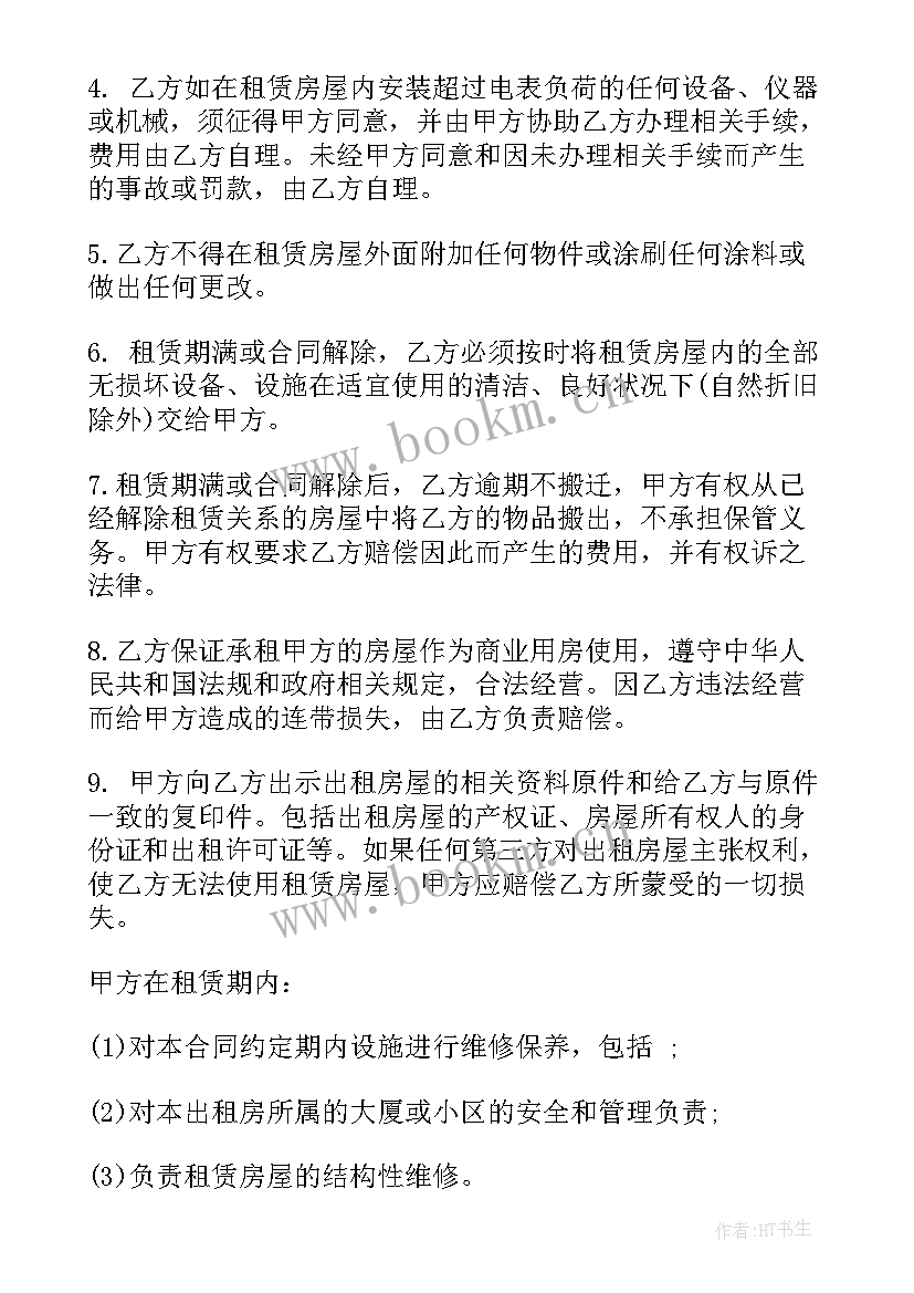 最新商铺租赁合同简单免费 商铺租赁合同(大全7篇)