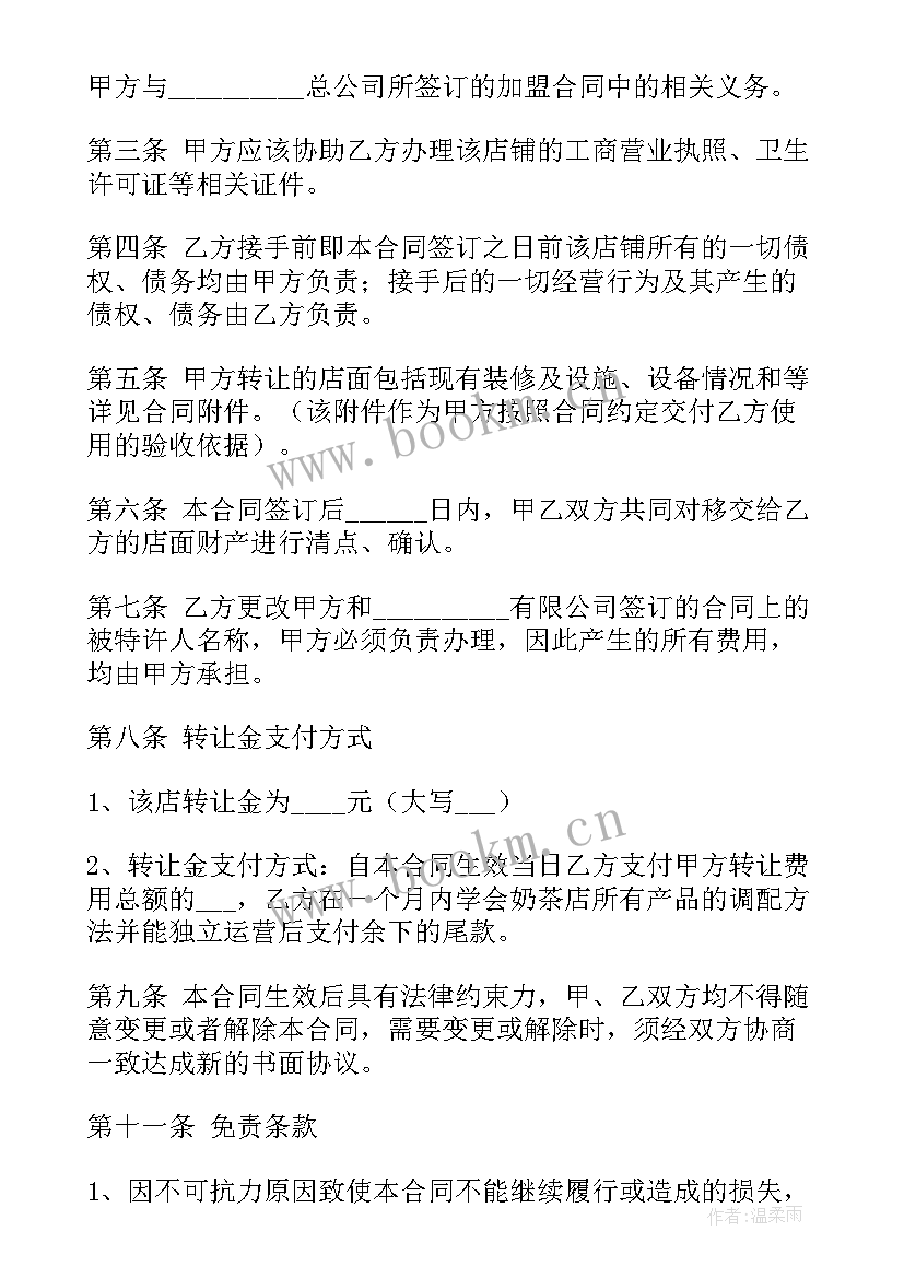 最新餐厅经营转让协议书(实用5篇)