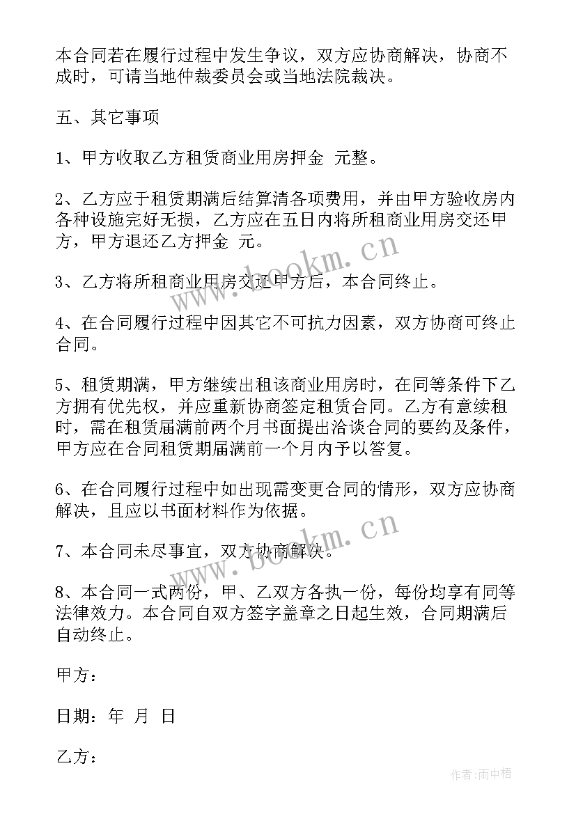 2023年租赁性住房合同 住房租赁合同(精选6篇)